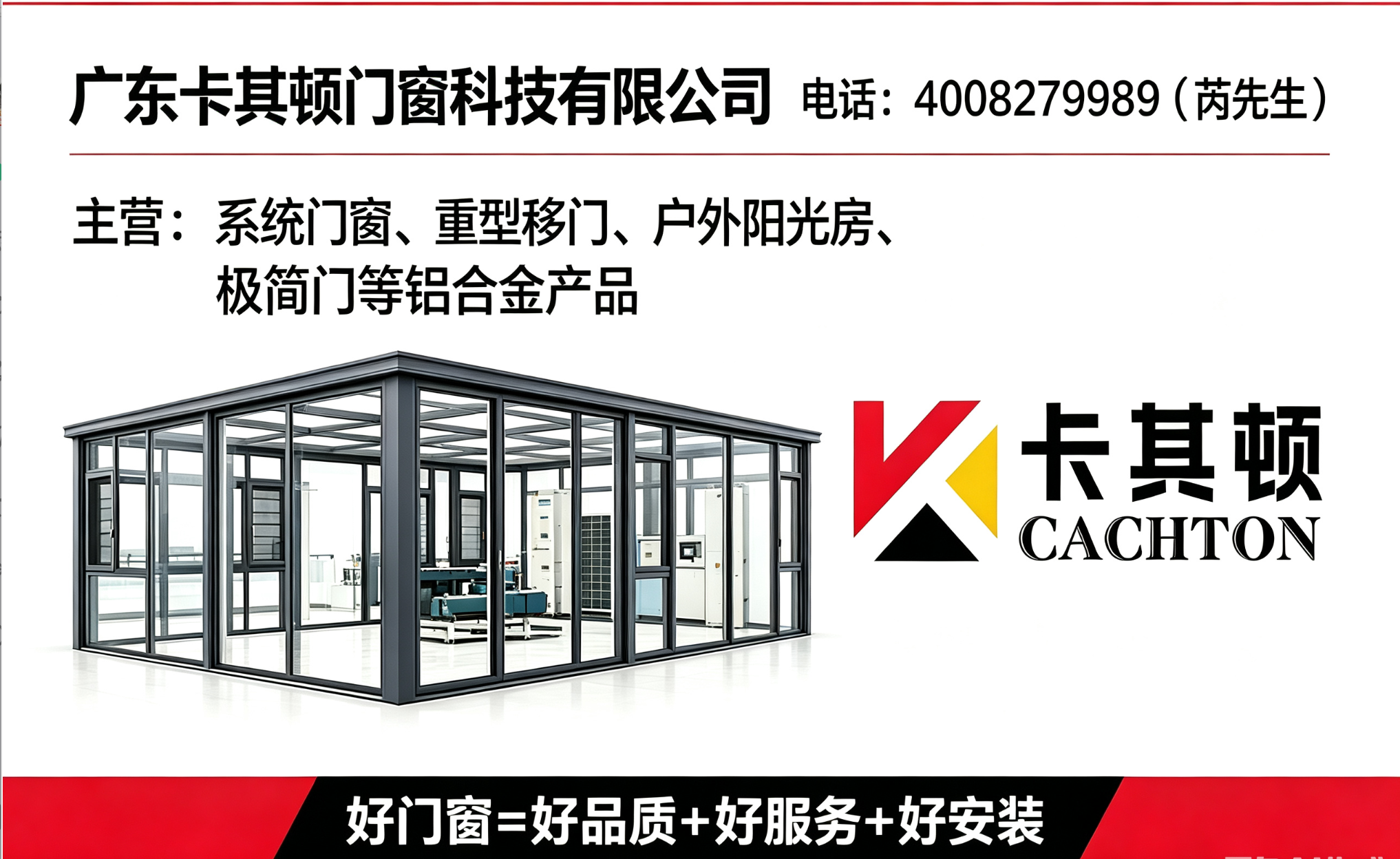 卡其顿门窗深圳线上分站